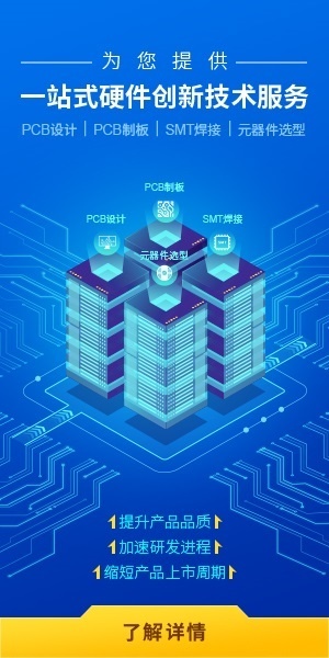 一站式硬件创新技术服务